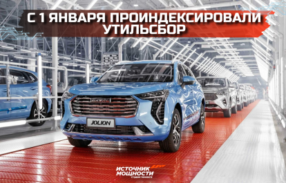As of January 1, 2026, the recycling fee in Russia has been indexed
